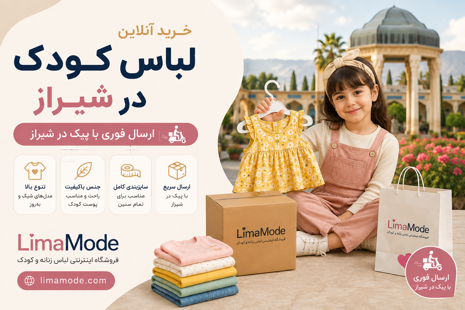لباس کودک در شیراز از کجا بخریم؟