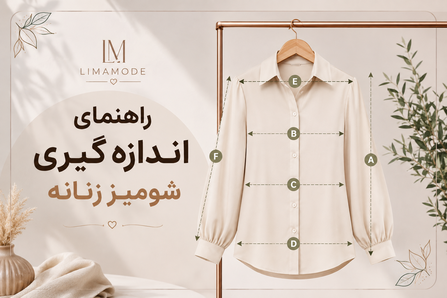 راهنمای اندازه‌گیری شومیز زنانه؛ چگونه سایز مناسب خود را انتخاب کنیم؟