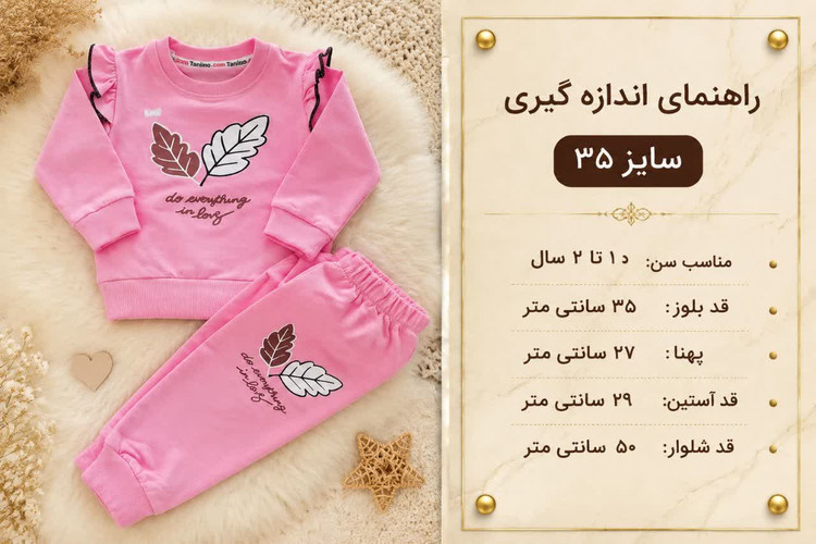 ست بلوز و شلوار دخترانه طرح برگ نخ پنبه دورس