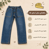 شلوار جین کتان بچگانه Carry Kids راسته کلاسیک